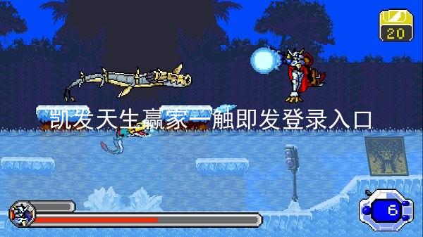 凯发天生赢家一触即发登录入口