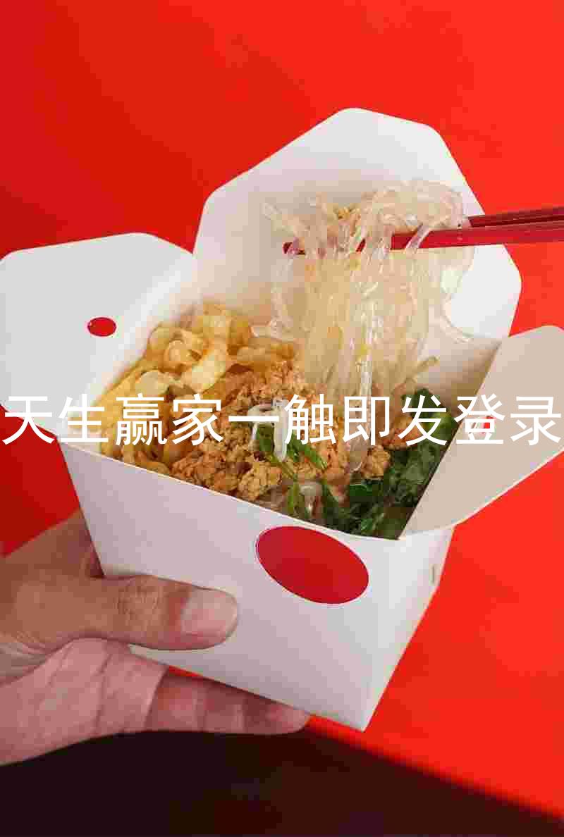 凯发天生赢家一触即发登录入口