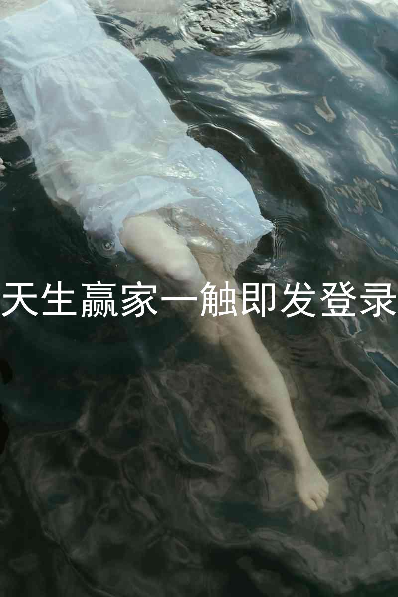 凯发天生赢家一触即发登录入口